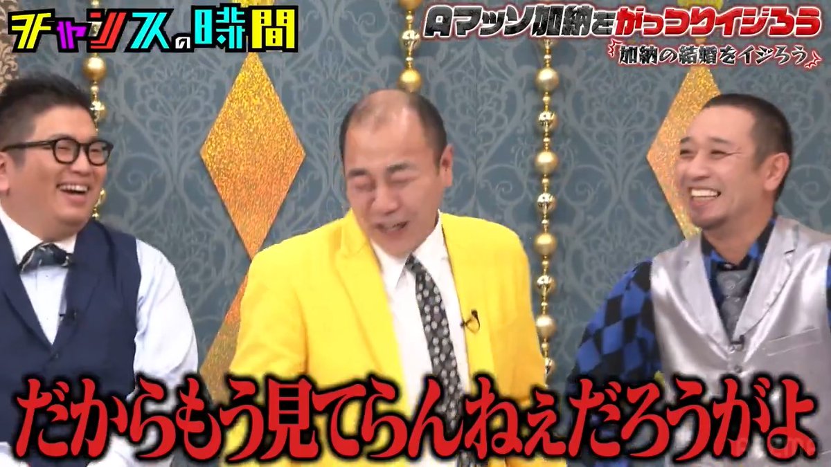 今まで誰もいじってこなかった… Aマッソ加納の結婚話について触れる ◤ABEMAで最新話無料配信中◢