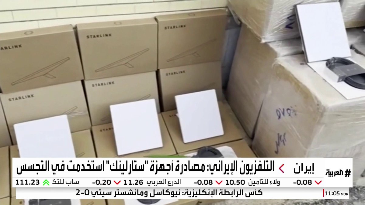 التلفزيون الإيراني: مصادرة أجهزة "ستارلينك" استخدمت في التجسس #قناة_العربية