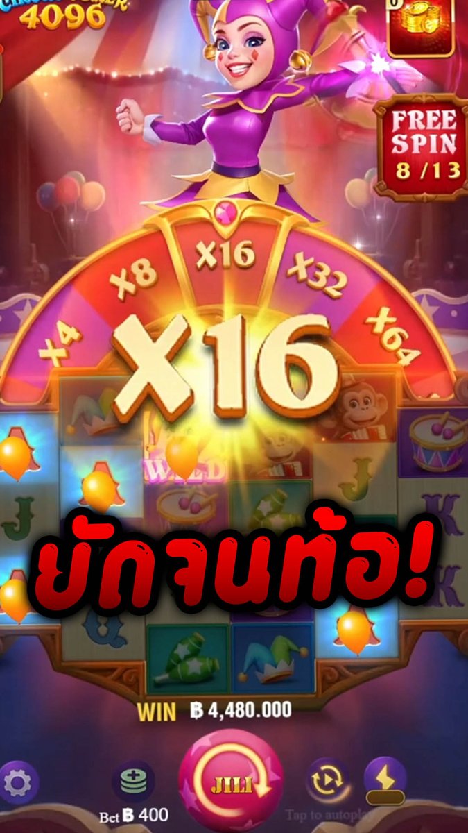 ค่ายจิลิไงจะใครล่ะ | Circus Joker 4096