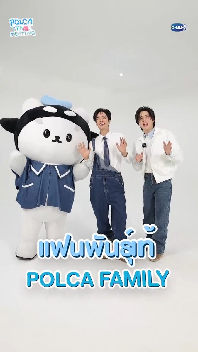 เก่งจางเยยยยยยย ตอบกันได้ทู้กกกกข้อเลยใช่มั้ยฮะ งั้นต้องมาหาซัง ปะป๊า กะพ่อพ่อแล้วน้าา 😘 🔗 MORE INFO : #PolcaFamMeeting #GMMTV เทย์ทาวาฬ Newwiee Polcasan