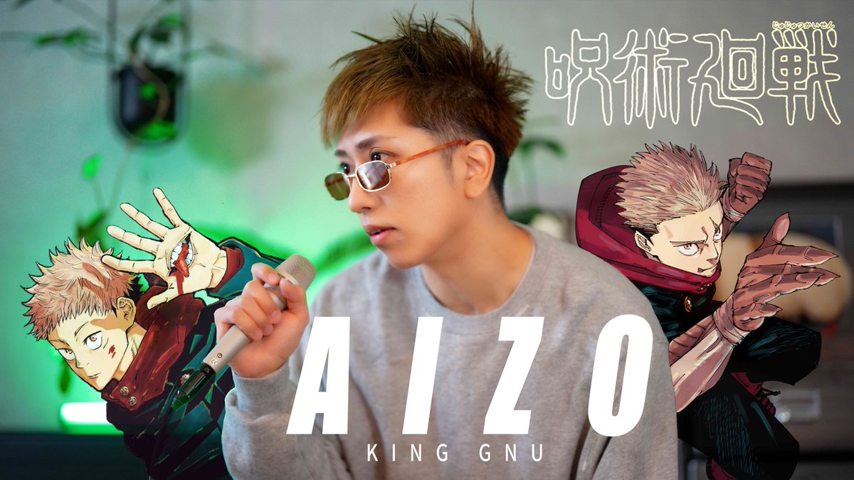 AIZOを歌ってみました... YouTube : niconico : #呪術廻戦