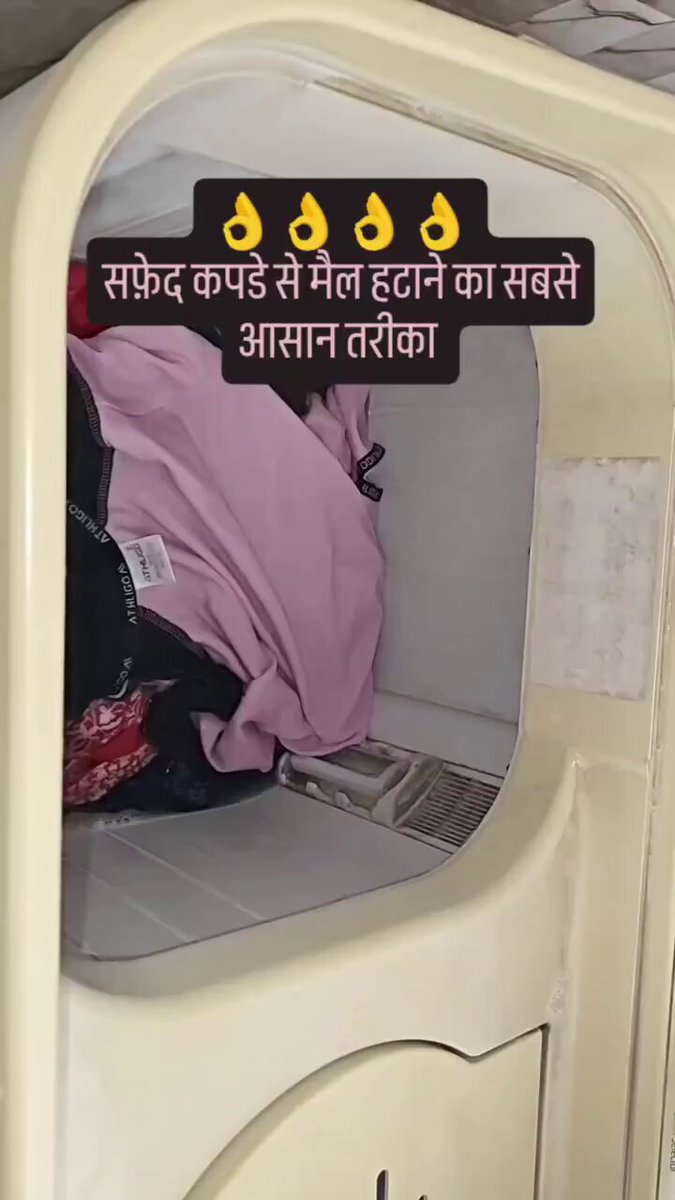 सफ़ेद कपडे से मैल हटाने का सबसे आसान तरीका...
