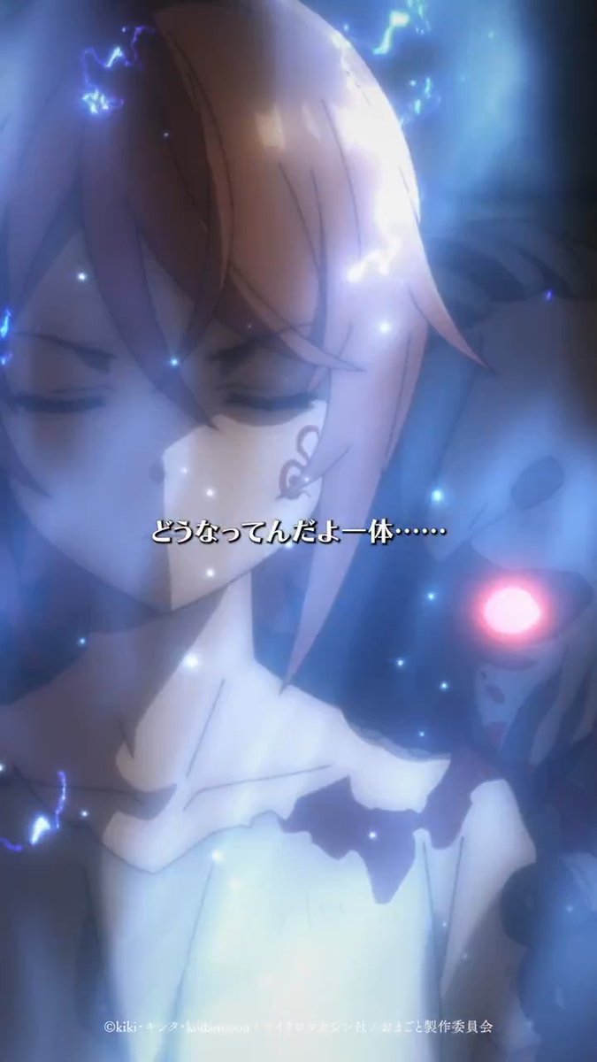 「強者に呪いを、弱者に祝福を」 #おまごと 第1話「はじまりとおわり」 dアニメストア、U-NEXTほかにて配信中！