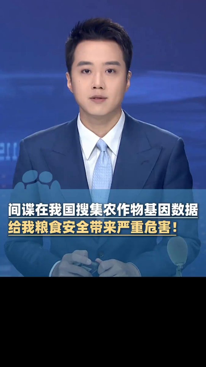 早前，央视曾大肆渲染农田里有间谍。 报道指出，国家安全机关发现，某境外间谍以高额报酬诱使朱某某及其公司非法获取种子，朱某某明知违法仍通过出口集装箱规避监管。最终，朱某某被判一年六个月，其余17名涉案人员受到行政处罚。 各大媒体随后纷纷转载报道。