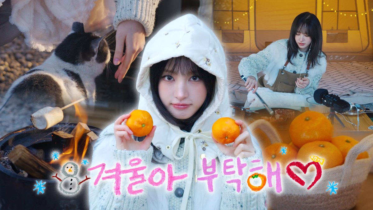 🎥 [IVE OFF] LIZ와 겨울나기 🍊 l ASMR ☃️ #IVE #아이브 #LIZ #리즈 #IVE_OFF