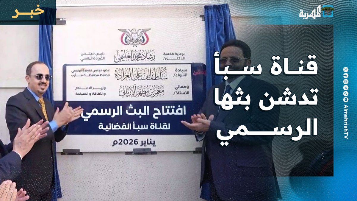 نبارك للأخوة في قناة سبأ انطلاق البث الرسمي مع تمنياتنا لهم بالتوفيق والنجاح في رسالتهم الإعلامية .
