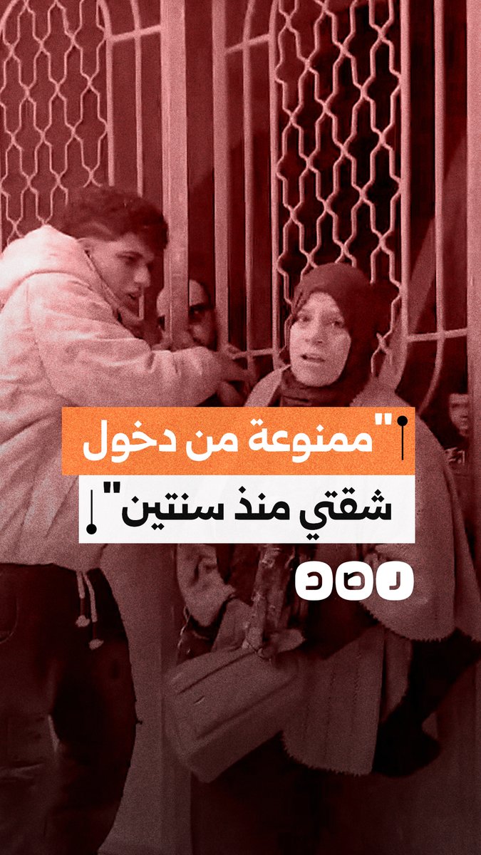 سيدة تطلق استغاثة بعد منعها من دخول شقتها لمدة عامين واعتداء صاحب العقار عليها وعلى زوجها