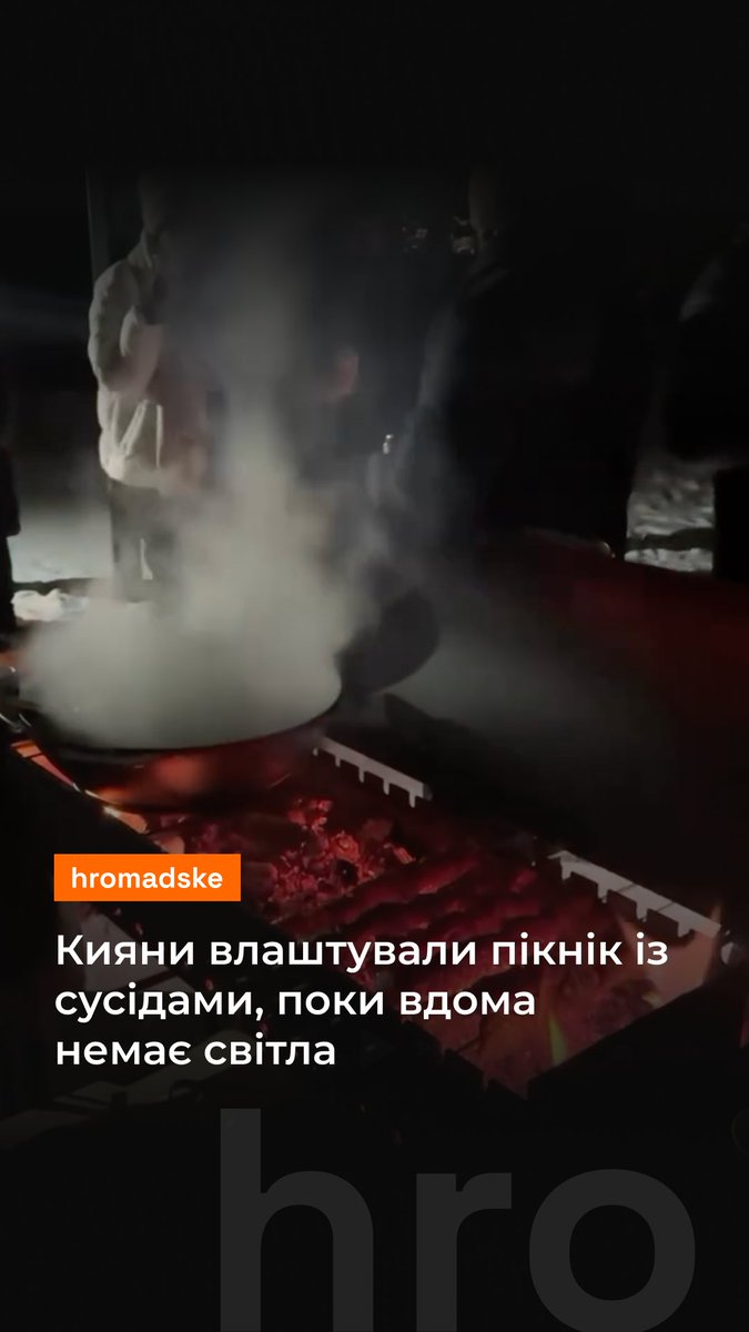 Мешканці одного з будинків у Києві вирішили не сидіти без світла вдома, а влаштувати пікнік із сусідами надворі Відео: leila.lo_ / Threads