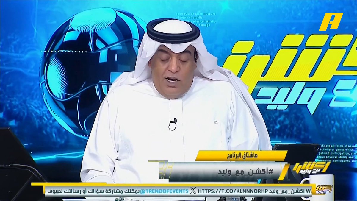 #وليد_الفراج: أسعدني فوز الأهلي لأنه يجب أن يكون بالمنافسة.. كنت أتمنى أن يقوم التعاون بإحراج أندية الصندوق.. من الجيد أن يقوم الشباب بإنقاذ نفسه.. شيء مُحزن خروج المنتخب المصري 🤕 #الاهلي_التعاون #مصر_السنغال مجاناً على MBC شاهد برنامج أكشن مع وليد يومياً الساعة 11:00 مساءً بتوقيت السعودية على MBCAction لمتابعة البث المباشر