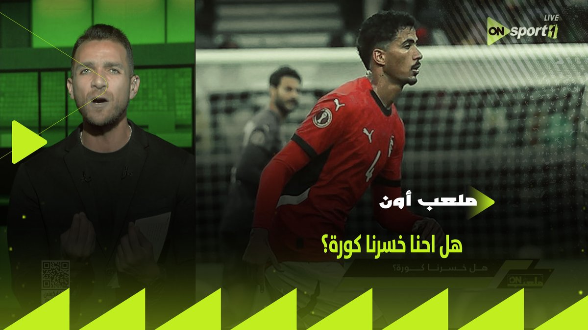 هل احنا خسرنا كورة؟ ✋ إبراهيم عبد الجواد يعلق على أداء منتخب مصر أمام السنغال: دي فرقة ماخسرتش بقالها 16 ماتش #ملعب_ON #منتخب_الفراعنة