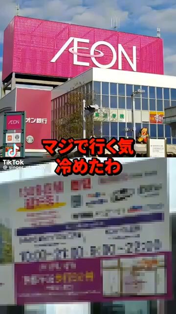 イオン京都店に中国🇨🇳語表記💢