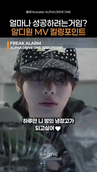 1초도 눈을 뗄 수 없는 'FREAK ALARM' 킬링포인트 🚨 여러분의 최애 구간은 어디인가요?! #ALPHADRIVEONE #ALD1 #알파드라이브원 #EUPHORIA #ALPHADRIVEONE_EUPHORIA #FREAK_ALARM