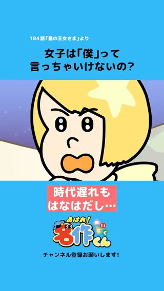 【佐倉綾音】女子は「僕」って言っちゃいけないの? #名作くん #184話
