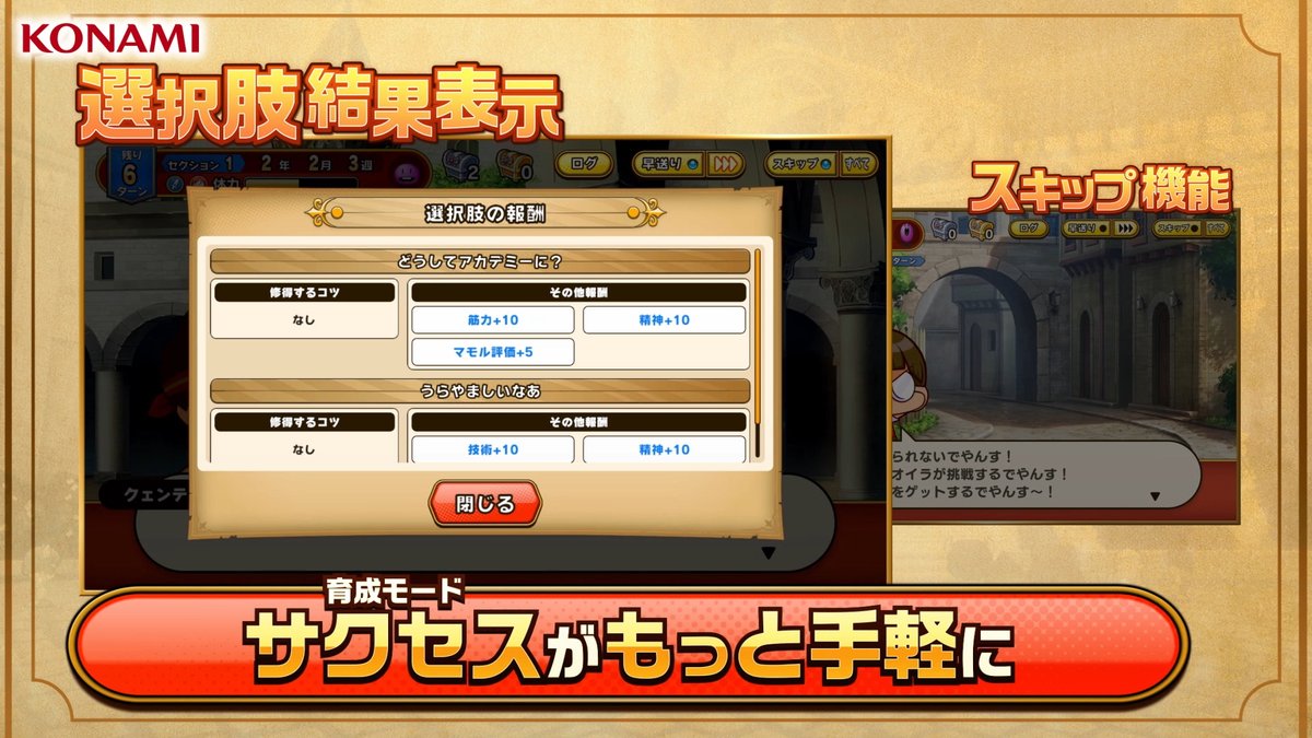 / CM【便利機能編】を公開! \ サクセスではシナリオのみをスキップできる機能や、選んだ選択肢の報酬が分かる機能がありますよ! 便利機能を活用して手軽に何度もサクセスを楽しみましょう! ▼事前登録はこちらから #パワプロアドベンチャーズ #パワアド