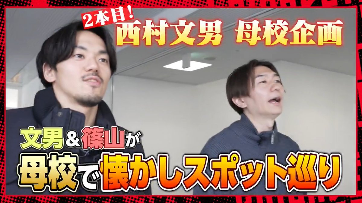 【ジェッツチャンネル🎥】#川崎ブレイブサンダース さんコラボ第二弾❤️‍🔥西村文男と篠山竜青が母校・北陸高校のアレに大興奮！さらに、バスケ部の当時の謎ルールに全員爆笑😂#千葉ジェッツ #川崎ブレイブサンダース #感謝 川崎ブレイブサンダース⚡️川崎からバスケの未来を⚡️ 西村 文男 篠山竜青 ご視聴はこちら▼