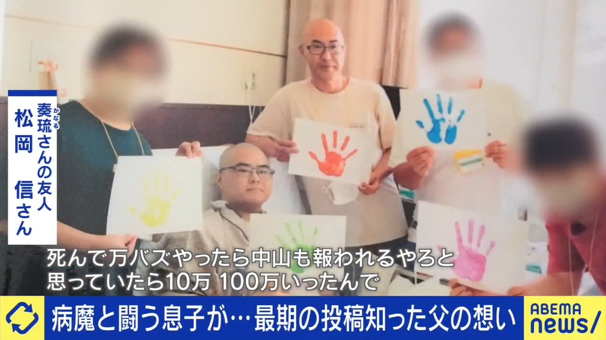 【最期のX投稿から広がる支援】 希少がんと闘った中山奏琉さん 亡くなった2日後 本人が予約したと思われる 「グエー死んだンゴ」 この投稿は瞬く間に拡散され 新たなムーブメントに #アベプラ を視聴 ▶︎