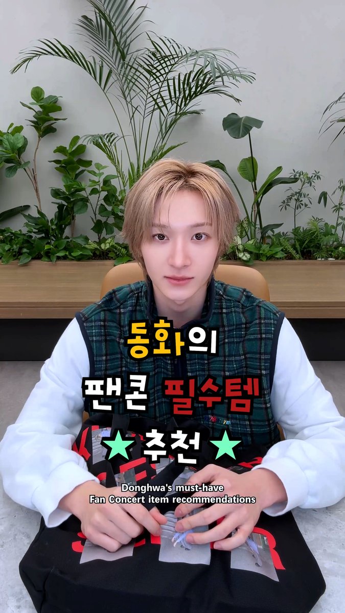 𝙂𝙚𝙩 𝙍𝙚𝙖𝙙𝙮 𝙁𝙤𝙧 𝙁𝘼𝙉-𝘾𝙊𝙉 𝙬𝙞𝙩𝙝 𝘿𝙤𝙣𝙜𝙝𝙬𝙖 🎒 #KickFlip #킥플립 #Donghwa #From_KickFlip_To_WeFlip
