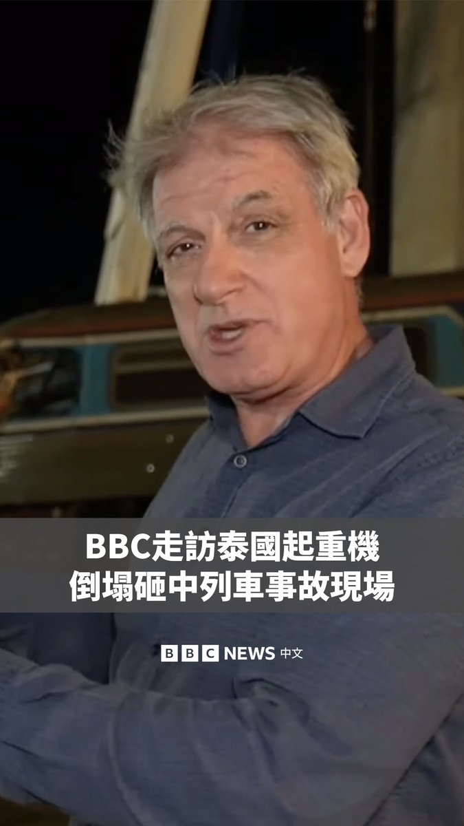 泰国东北部发生一起施工起重机倒塌事故，该起重机坠落至一列行驶中的火车上，造成至少32人死亡、66人受伤。 BBC驻东南亚记者乔纳森·赫德（Jonathan Head）报导说，事故现场“非常惨烈”，有火车车厢被完全压毁。