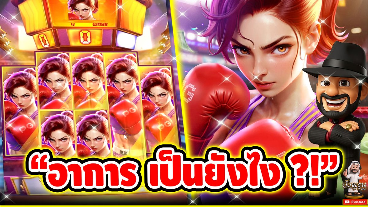 "อาการ เป็นยังไง ?!" ------------------------------------- ติดตามและพูดคุยกับบัง➤ #บังนูรูน #สล็อตpg #สล็อตออนไลน์ #เกมน็อคเอาท์ ริชเชลน็อค