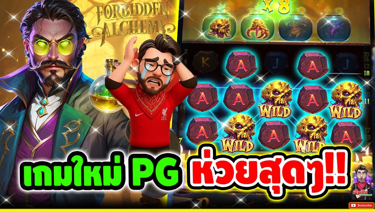 เกมใหม่PG ยิ่งใหม่ ยิ่งห่วย !! Forbidden Alchemy - PG ⌛️ ติดตามเฮียริช : #เฮียริชสวิตเซอร์แลนด์
