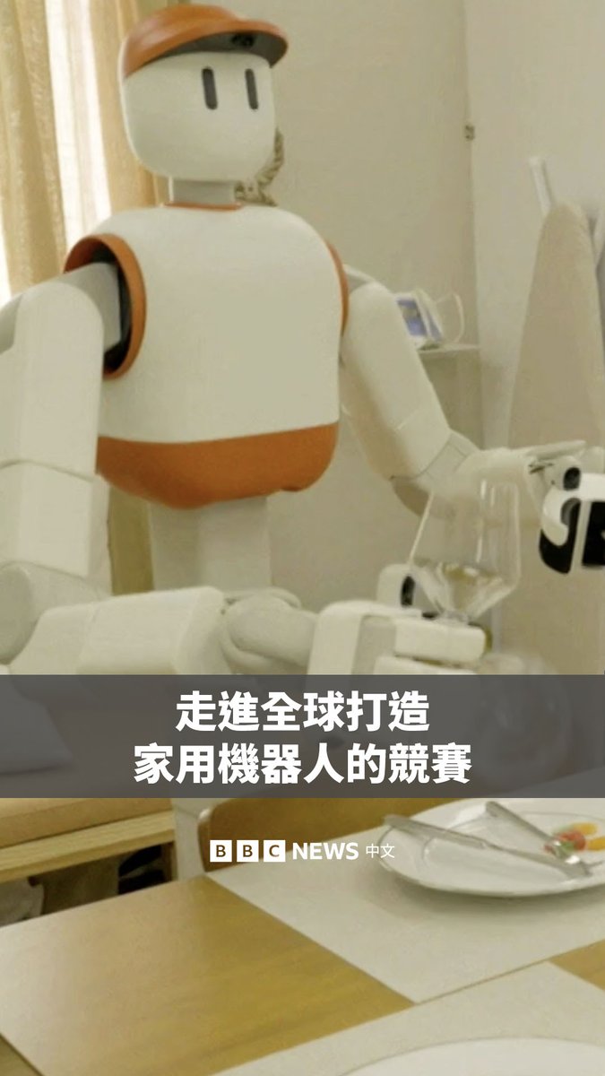 人形机器人有望在不久后的将来登陆全球市场，它们将承担许多日常家务。随着大量资金投入和AI的飞跃发展，家庭服务机器人正逐渐从梦想转变为现实。 全球约有十几家公司正竞相将机器人送入家庭，从熨烫衣物到整理房间，包揽各种家务。但这距它们真正走入千家万户还有多远？
