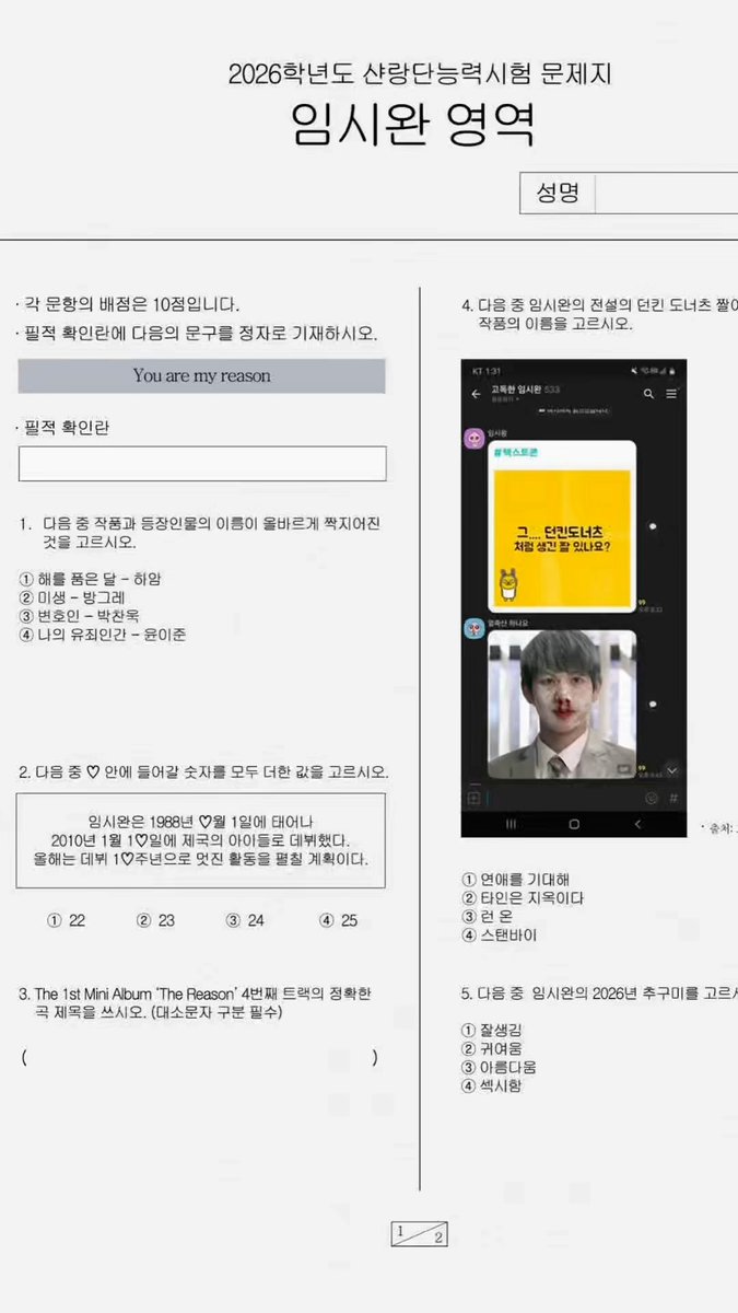 [🎁] YIM SI WAN 16TH DEBUT ANNIVERSARY PRESENTS 📝 시완고사 풀러 가기 🔗 #YIMSIWAN #임시완 #THEBLACKLABEL #더블랙레이블