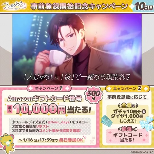 ＼ᐠ 事前登録受付中🌼 ᐟ／ DMM GAMES×サイバード×リベル・エンタテインメント が贈る新作女性向けゲーム『フルールデイズ』 ❖・┈┈┈┈┈・❖ 抽選で300名様にアマギフが当たる！ ①フルールデイズ（フルイズ）【公式】フォロー ②本投稿RP ③動画をタップ PVのコメント欄で結果を確認 ⏰10日目〆切：1/16 17:59まで