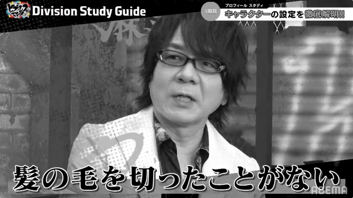 ⚪️⚪️ABEMAで配信中⚪️⚪️ ヒプノシスマイク Division Study Guide キャスト自ら 自分たちのディビジョンを解説する #ヒプスタ📚 2021年の番組を特別再配信中！ さらにトータライザーを使って匿名で質問に答える 『Division Totalizar Study』も配信中📡 ABEMAプレミアム会員なら見放題✨ #ヒプマイ