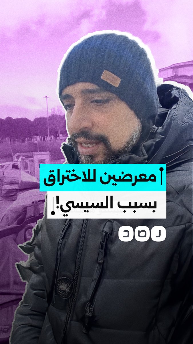 "بياناتنا معرضة للاختراق".. مواطن ينتقد تدخل شركة اتصالات أميركية في مصر