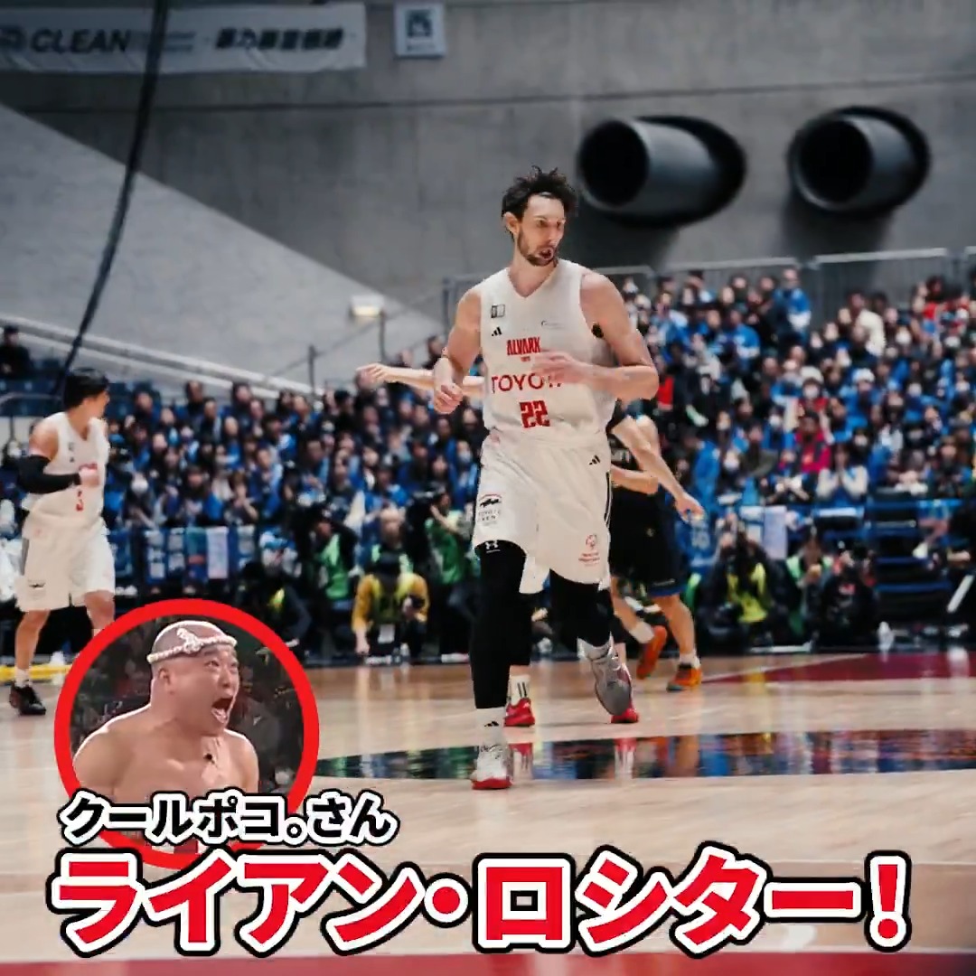 #男は黙ってライアン・ロシター クールポコ。さんのハーフタイムショーから約一週間後、 天皇杯MVPに輝いたライアン・ロシター🎖️ Ryan Rossiter クールポコ。小野まじめ(もち兄) クールポコ。せんちゃん #アルバルク東京 #天皇杯優勝