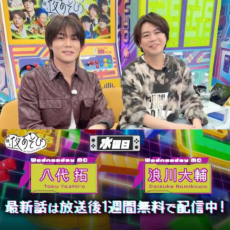 #声優と夜あそび📱 1週間＜無料＞配信中🎥 #浪川大輔 #八代拓 から 放送後の動画が届いたよ✨ 八代さんお誕生日お祝い企画いかがでしたか🤗 日本代表(？)の浪川さんから 力強い意気込みいただきました！🇯🇵🤣 気になる続きは本編で #浪川八代と夜あそび で見てみてね！ 浪川大輔 八代 拓