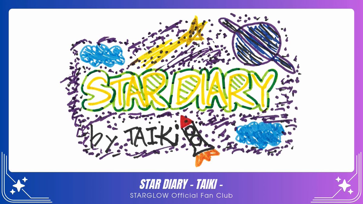 〖 STARGLOW Official Fan Club 𖤐 〗 ✦ ─────── ✦ #TAIKI📙 STAR DIARY｜#7 ✦ ─────── ✦ ✔️新規入会はこちら #STARGLOW #STARGLOW_FC