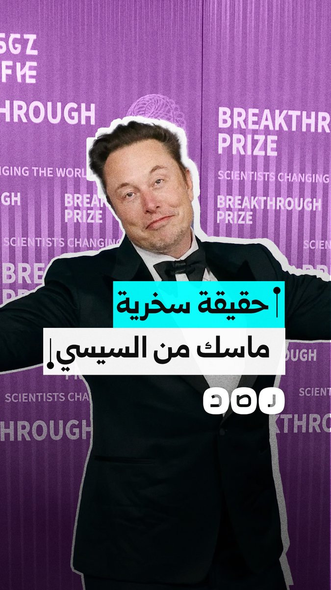 جدل واسع حول تغريدة لإيلون ماسك تضمنت فيديو للسيسي.. هل سخر منه؟