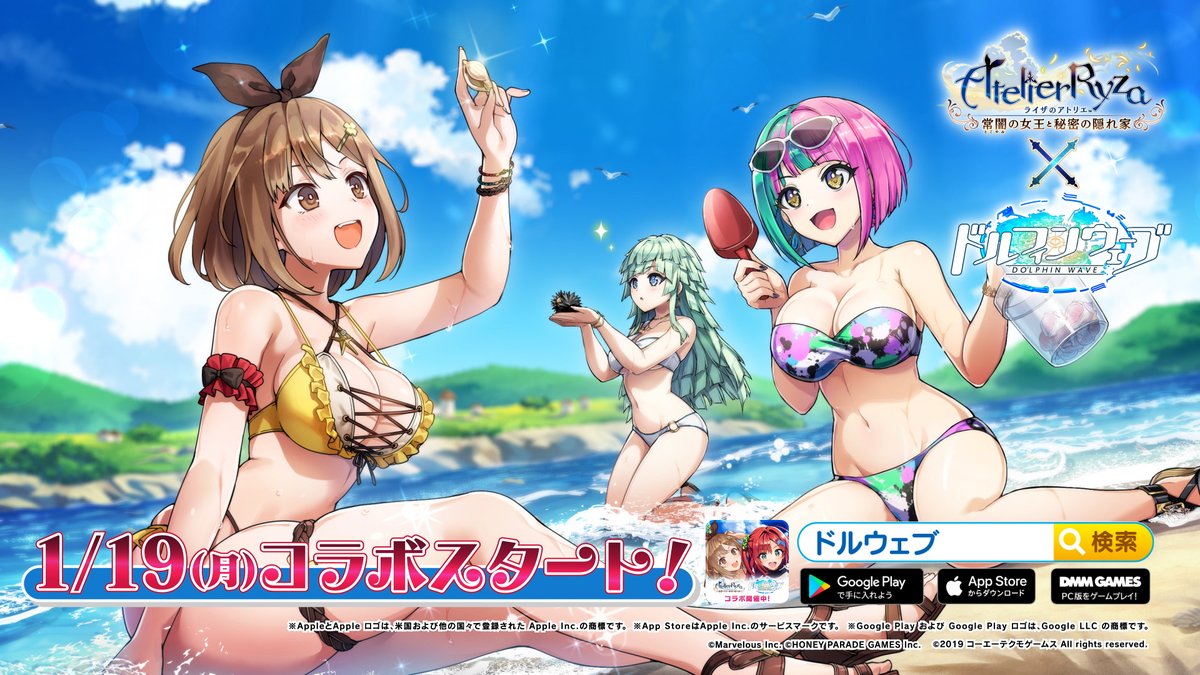 ◤ ライザのアトリエ 〜常闇の女王と秘密の隠れ家〜 × ドルフィンウェーブ ◢ 1/19(月)メンテナンス後より コラボ開催決定🎊 クラウディア衣装の由芽と 水着衣装のライザが登場！ #ライザのアトリエ #ドルウェブ