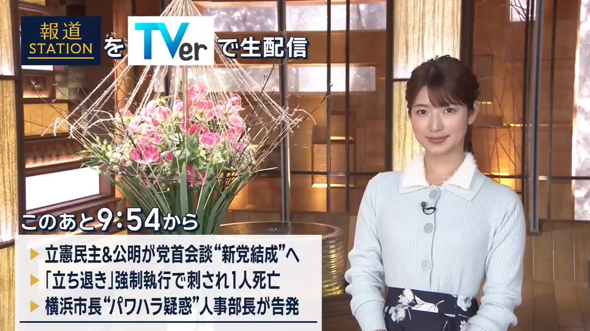 夜9:54から #スマホでも報ステ TVerでも #リアルタイム配信 ▼立憲民主&amp;公明が“新党結成”へ…「中道改革路線」賛同議員で設立へ ▼「立ち退き」強制執行で刺され1人死亡…「殺すつもりはなかった」 ▼横浜市長“パワハラ疑惑”…人事部長の実名告発に市長は否定
