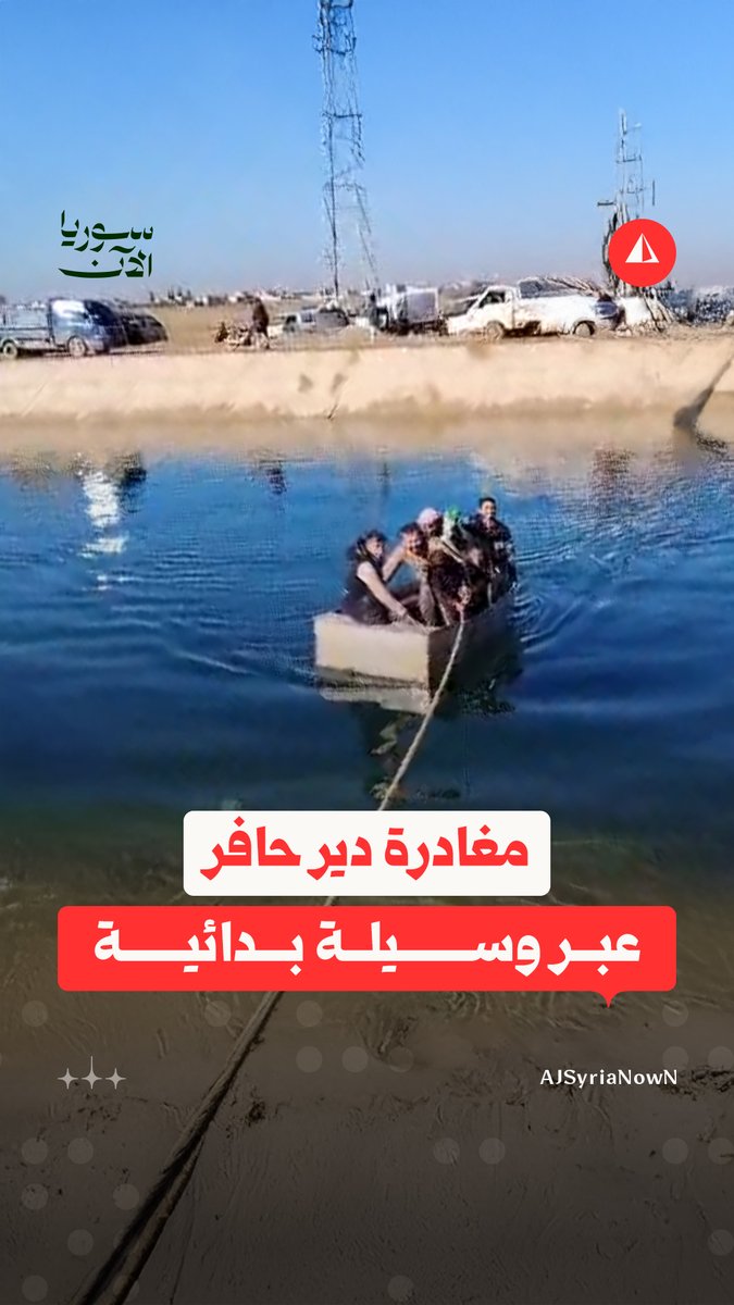 🔴Terör örgütü SDG'nin geçiş yolunu kapatmasının ardından, bölge sakinleri zor şartlar altında Deir Hafer şehrini terk etmeye çalışıyor.