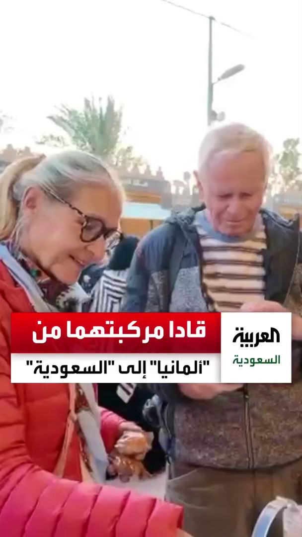 حضرا #رالي_داكار وزارا #أشيقر.. ألماني وزوجته قطعا بسيارتهما الخاصة آلاف الكيلومترات لزيارة #السعودية للمرة الأولى عبر: بندر العويمري