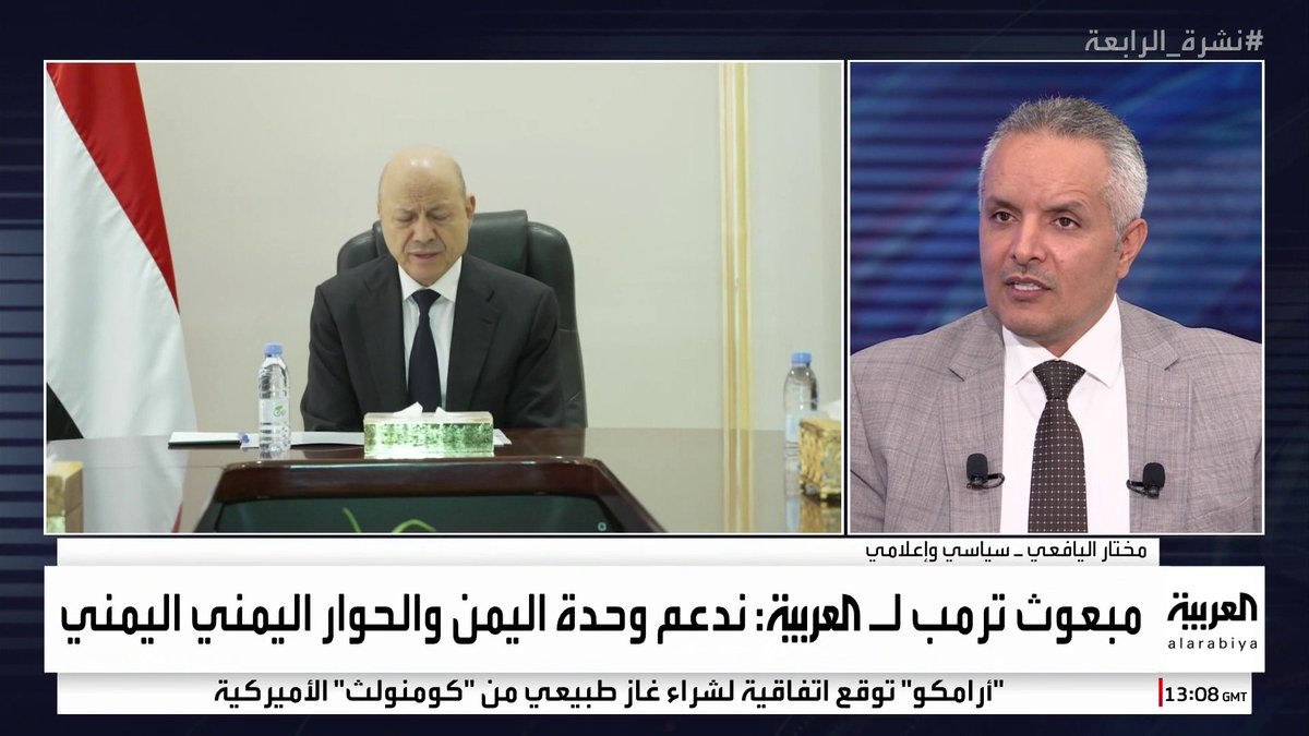 عضو الوفد الذي قدم من #عدن "مختار اليافعي" ينفي الإشاعات عن احتجاز أعضاء الوفد بالرياض #نشرة_الرابعة #قناة_العربية