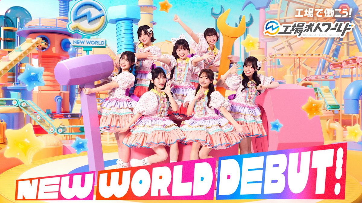 ＼NEW WORLD DEBUT！／ ☀️工場求人ワールド×KAWAII LAB. SOUTH☀️ 工場求人ワールドで理想のワークライフを手に入れよう✨ 【高収入・寮完備・長期休暇・未経験OK！】あなたにぴったりの職場がきっと見つかる！
