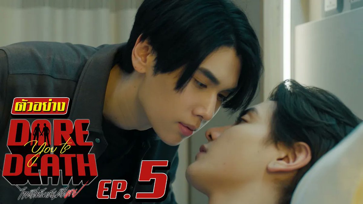 ตัวอย่าง Dare You To Death ไขคดีเป็น เห็นคดีตาย | EP.5 #DareYouToDeathEP4 “Dare You To Death ไขคดีเป็น เห็นคดีตาย”🔍 ทุกวันพฤหัสบดี เวลา 20:30 น. ทางช่อง GMM25 รับชมย้อนหลังทั่วโลกได้ทาง Netflix เวลา 21:30 น.