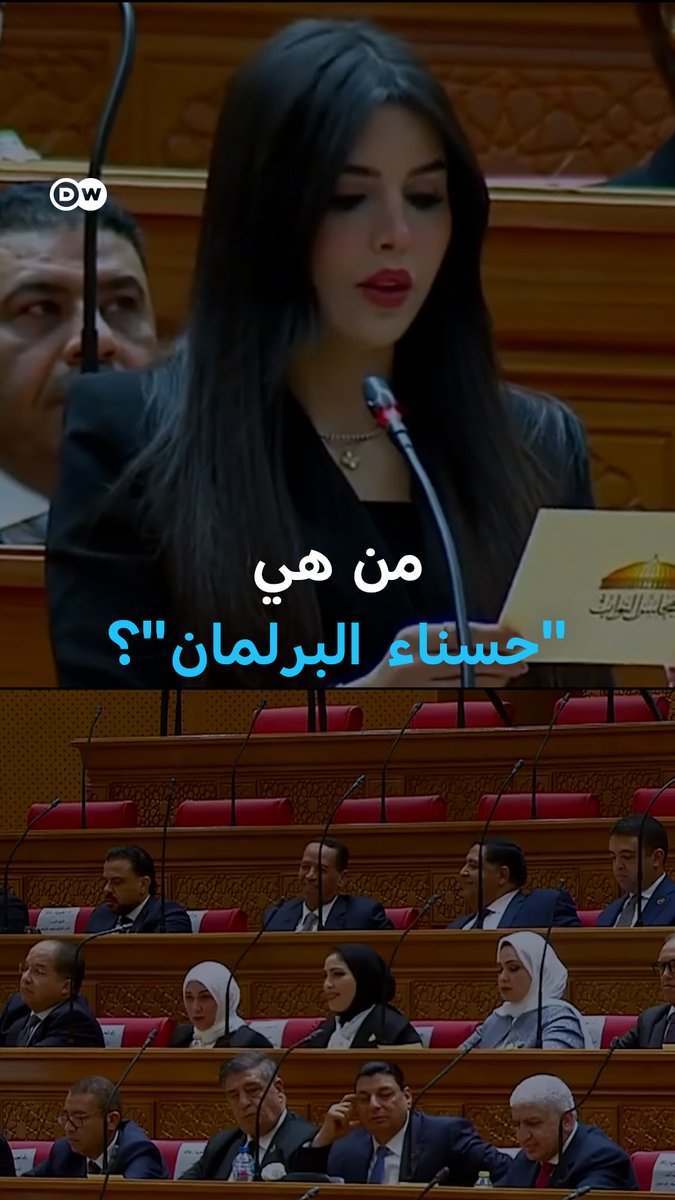 لقبت بأجمل نائبة في البرلمان وتداول المتابعون صورها. #نائبة_مصرية تعيد إلى الواجهة، الجدل حول اختزال دور المرأة بالمظهر الخارجي والشكل.