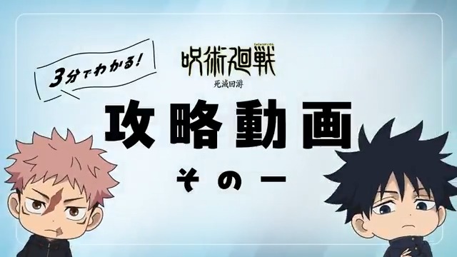 ◤ ３分でわかる #死滅回游 攻略動画解禁!! ◢ 第一弾は、 ①虎杖達の目的 ②それぞれの動き ③羂索の目的 の3本のテーマにてお送りします!! #呪術廻戦 #JujutsuKaisen