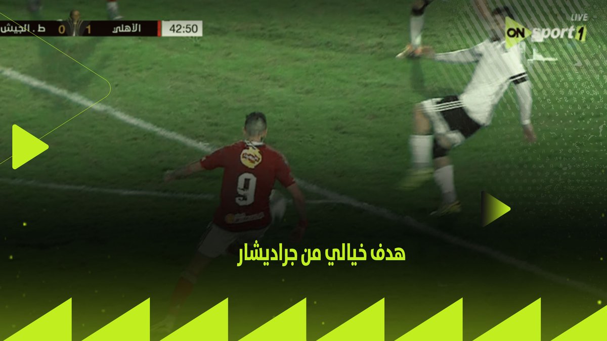جراديشار يودع الأهلي بهدف عالمي في الطلائع . الهدف بهذه الطريقة النادرة .. بلا مبالغة.. لا يسجله إلا نجوم مثل بيليه وماردونا وميسي ورونالدو !! رأيي أن تتم إعارة اللاعب وليس بيعه ..لأنه لاعب موهوب ومختلف وصغير السن وأمامه مستقبل كبير في الأهلي