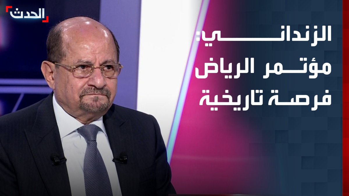 وزير الخارجية اليمني شايع الزنداني لـ"الحدث": مؤتمر الحوار الجنوبي في الرياض فرصة تاريخية للقضية الجنوبية #اليمن #حضرموت #الأخبار_الليلة #قناة_الحدث