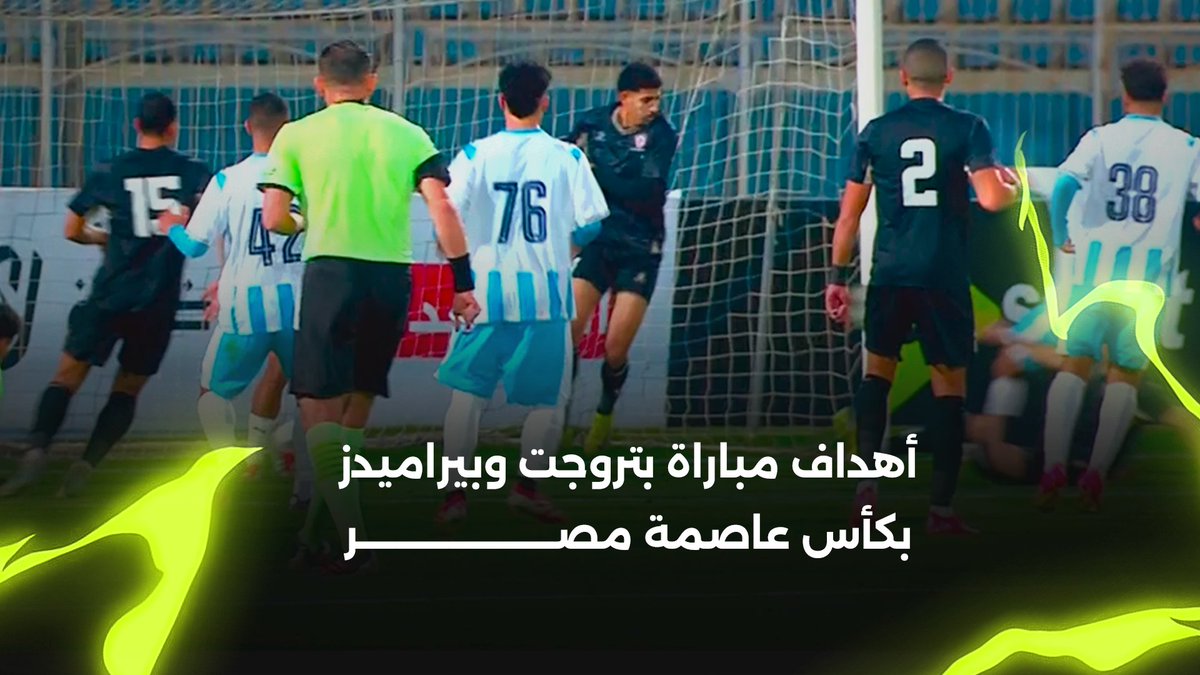 واد عنده ١٩ سنة من السنغال جاب ٥ أهداف في بيراميدز على كل شكل ولون ممكن نشوف في الاهلي فردة زي دي لو سمحتوا