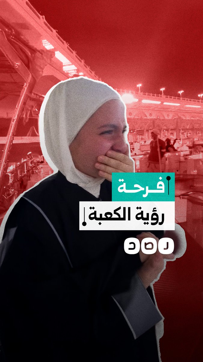 سيدة مصرية توثق لحظة مؤثرة لابنتها عند رؤية الكعبة لأول مرة