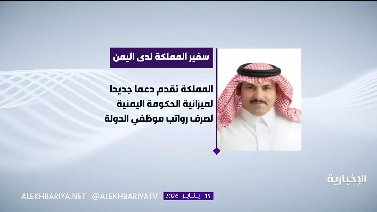 بتوجيه من القيادة.. المملكة تقدم دعما جديدا لميزانية الحكومة اليمنية لصرف رواتب موظفي الدولة
