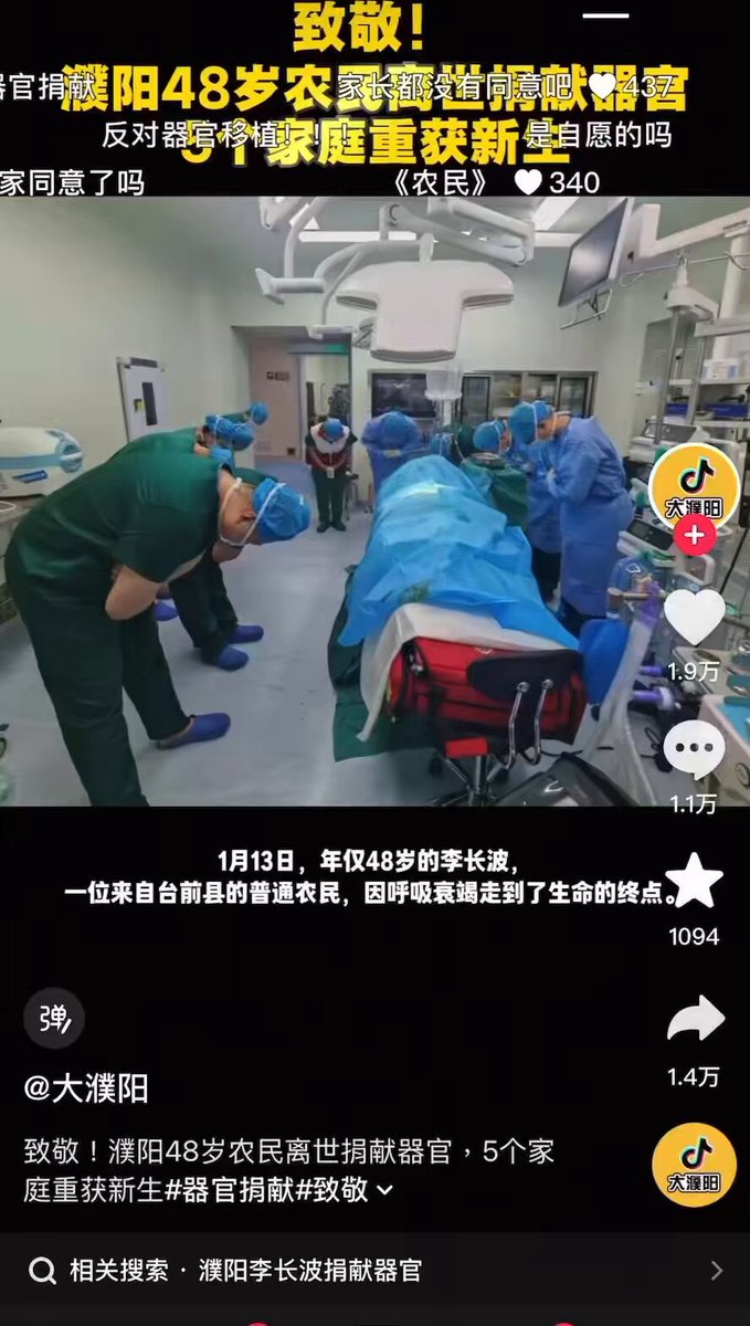2026年1月13日，多家媒体报道河南濮阳48岁男子因呼吸衰竭救治无效死亡，其器官挽救了5名病人。但并未报道什么病因死的，引发评论区巨大争议。有网友爆料该男子为熊猫血。