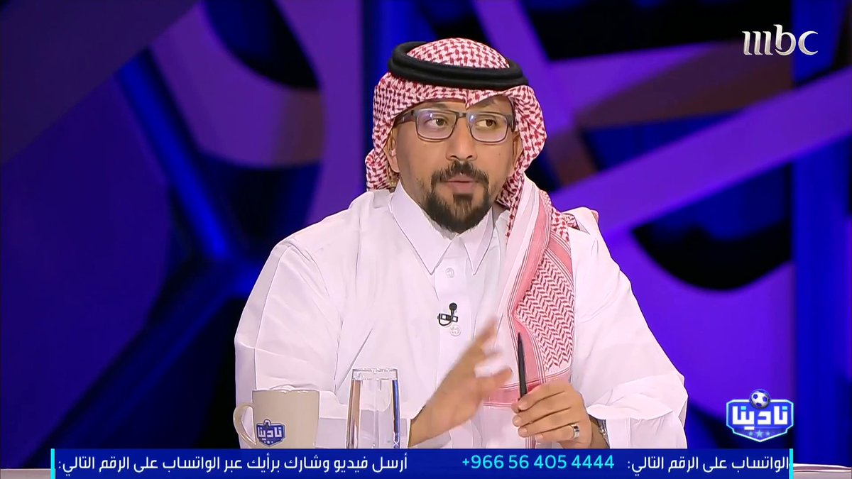 متعب الهزاع: النصر الرابع من حيث شراء العقود.. ولا علاقة له بعقد رونالدو. مجاناً على MBC شاهد برنامج #نادينا يوميا الساعة 11مساءً بتوقيت السعودية على #MBC1 لمتابعة البث المباشر