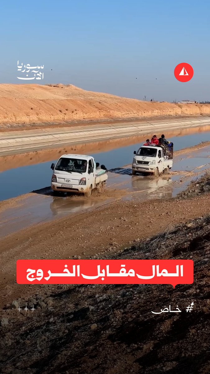 🔴 " شهادات المدنيين الذين استطاعوا الخروج من دير حافر" . " أن تنظيم قسد يمنع خروج المدنيين من دير حافر "